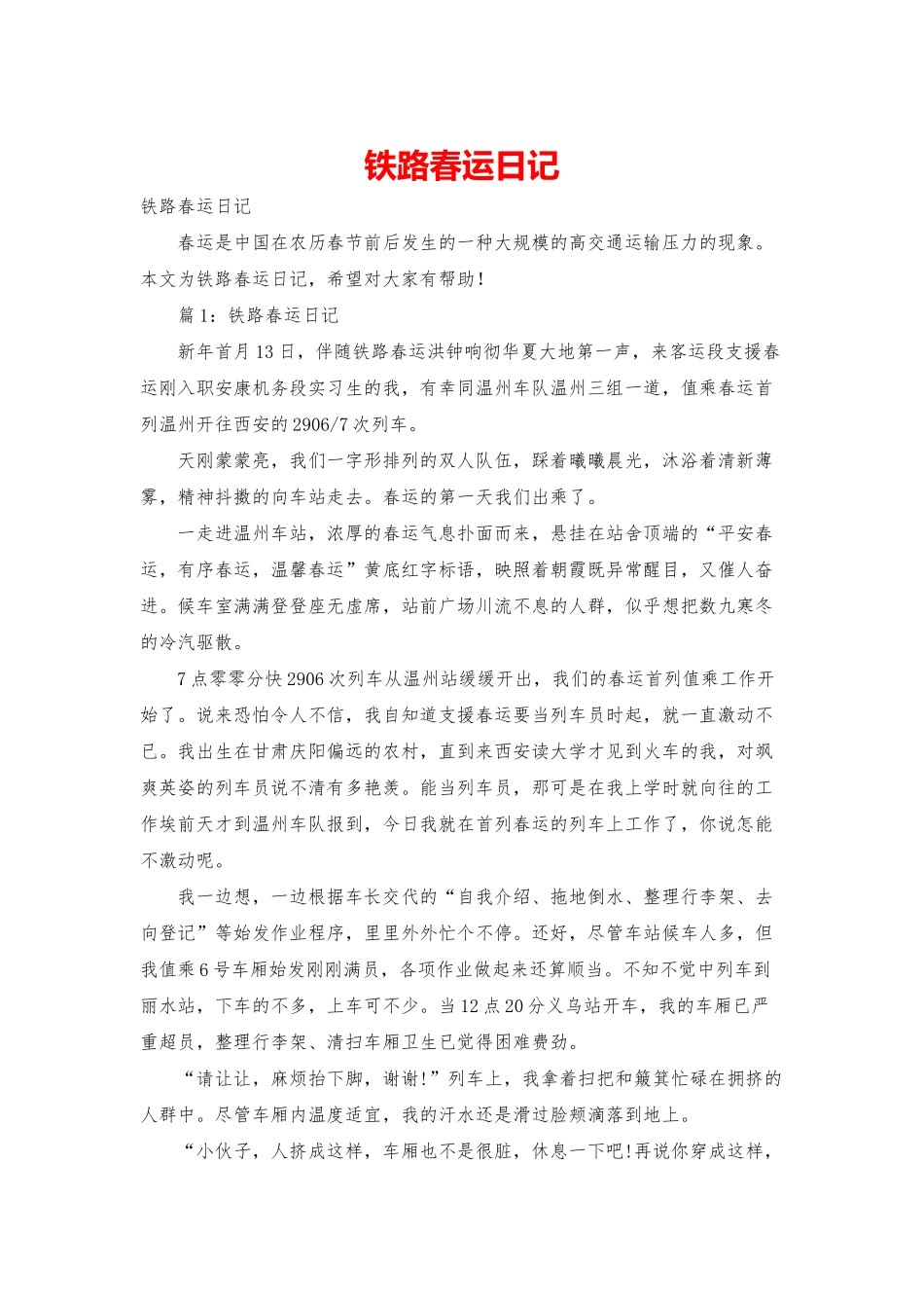 铁路春运日记_第1页