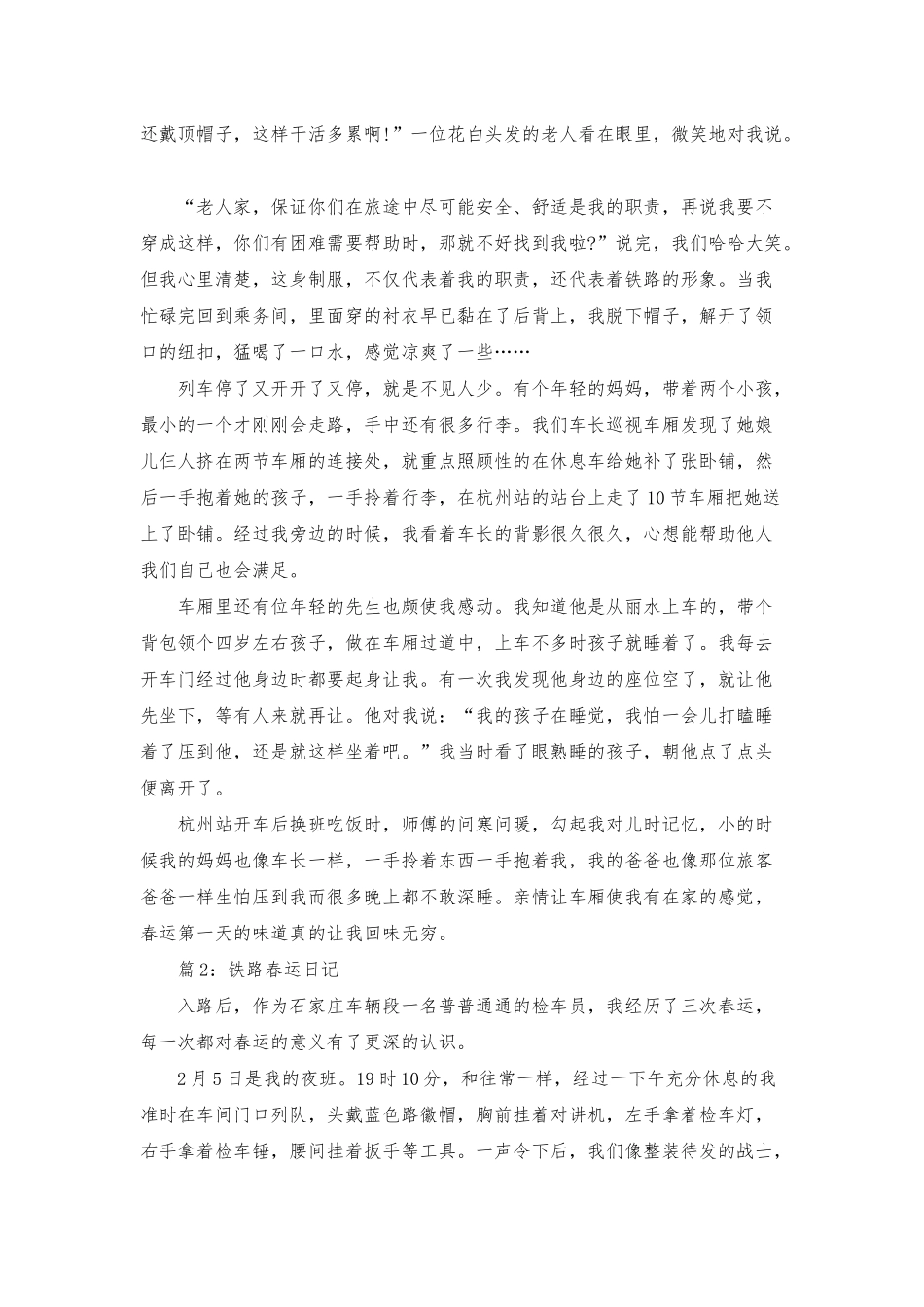 铁路春运日记_第2页