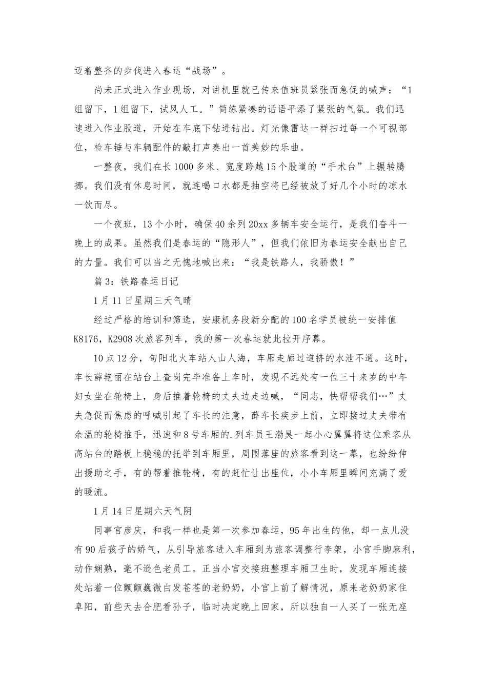 铁路春运日记_第3页
