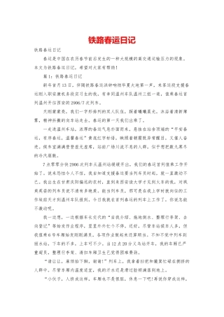 铁路春运日记