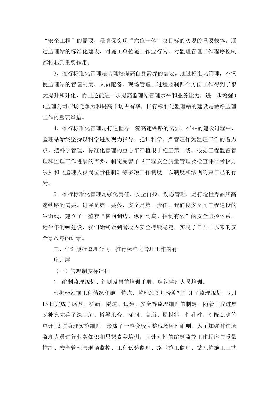 铁路标准化监理站建设汇报材料_第2页