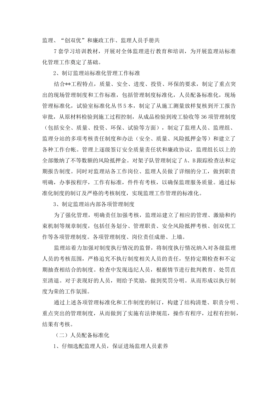 铁路标准化监理站建设汇报材料_第3页