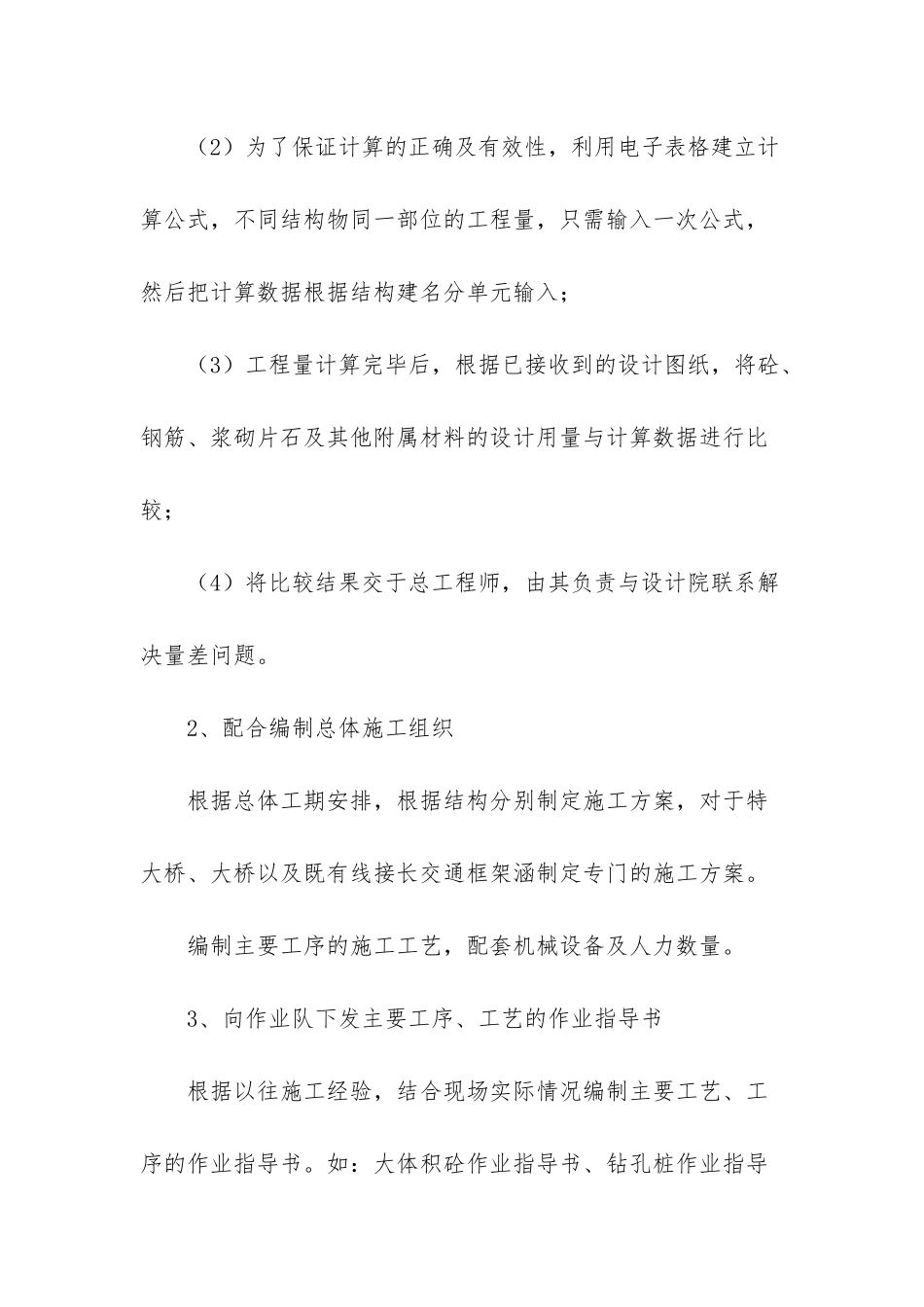 铁路桥涵主管专业技术年终工作总结范文_第2页