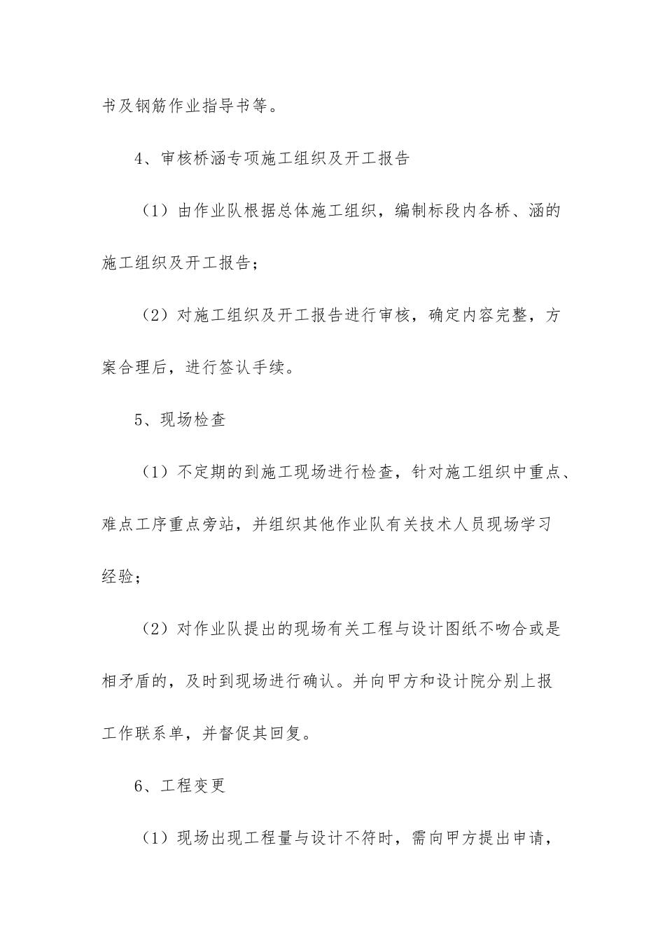 铁路桥涵主管专业技术年终工作总结范文_第3页