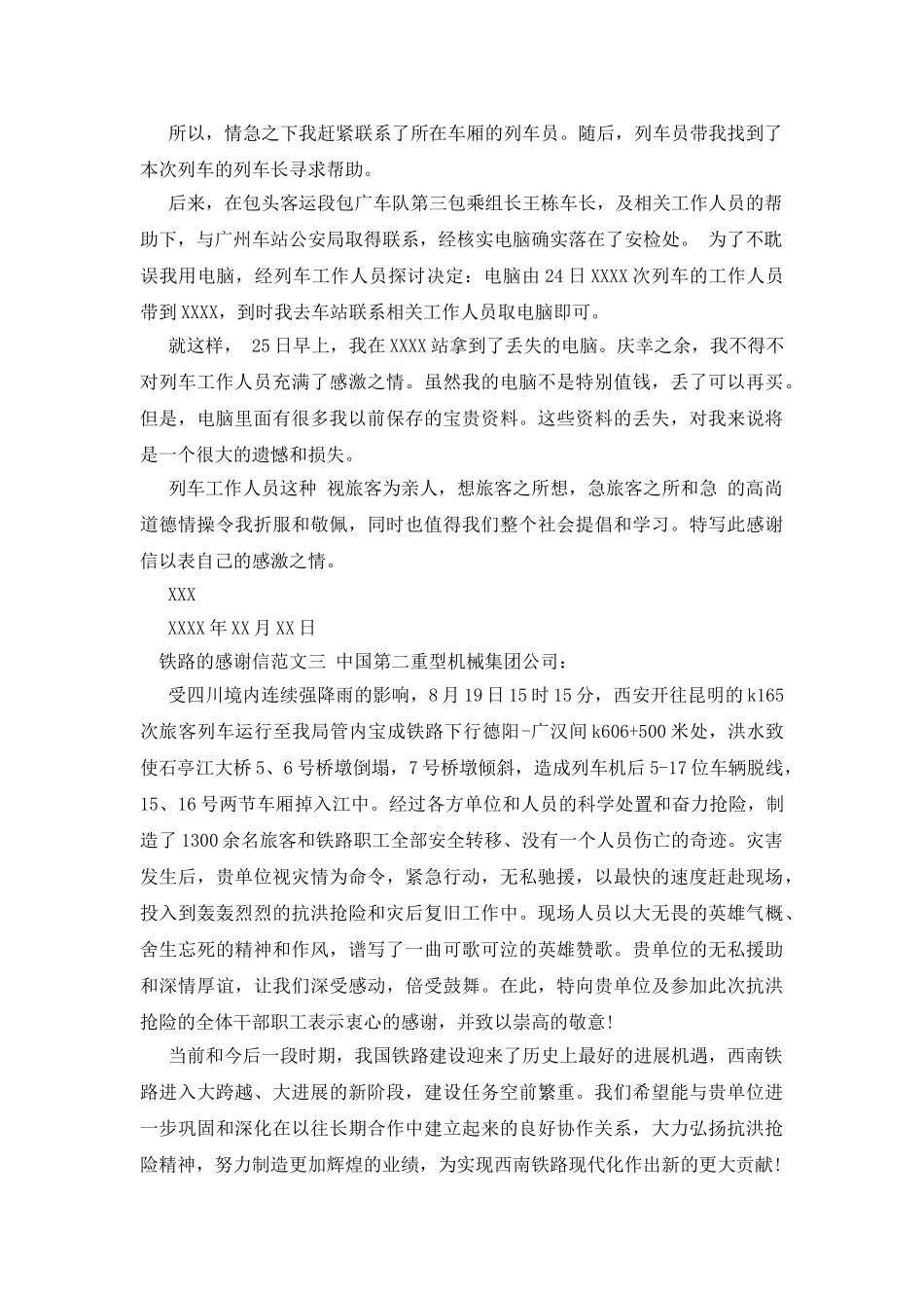 铁路的感谢信_第2页