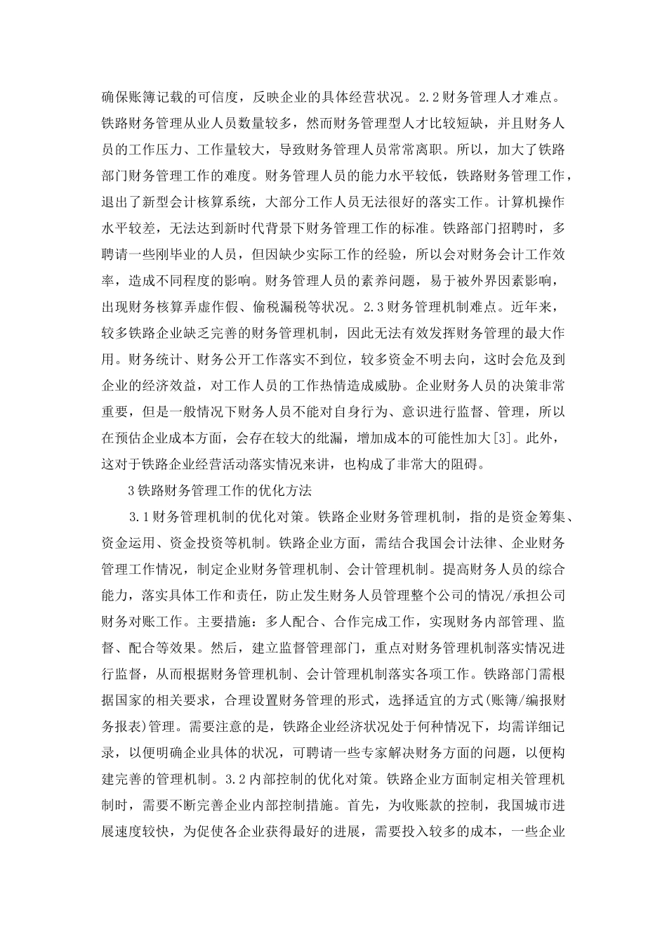 铁路财务管理难点与对策_第2页