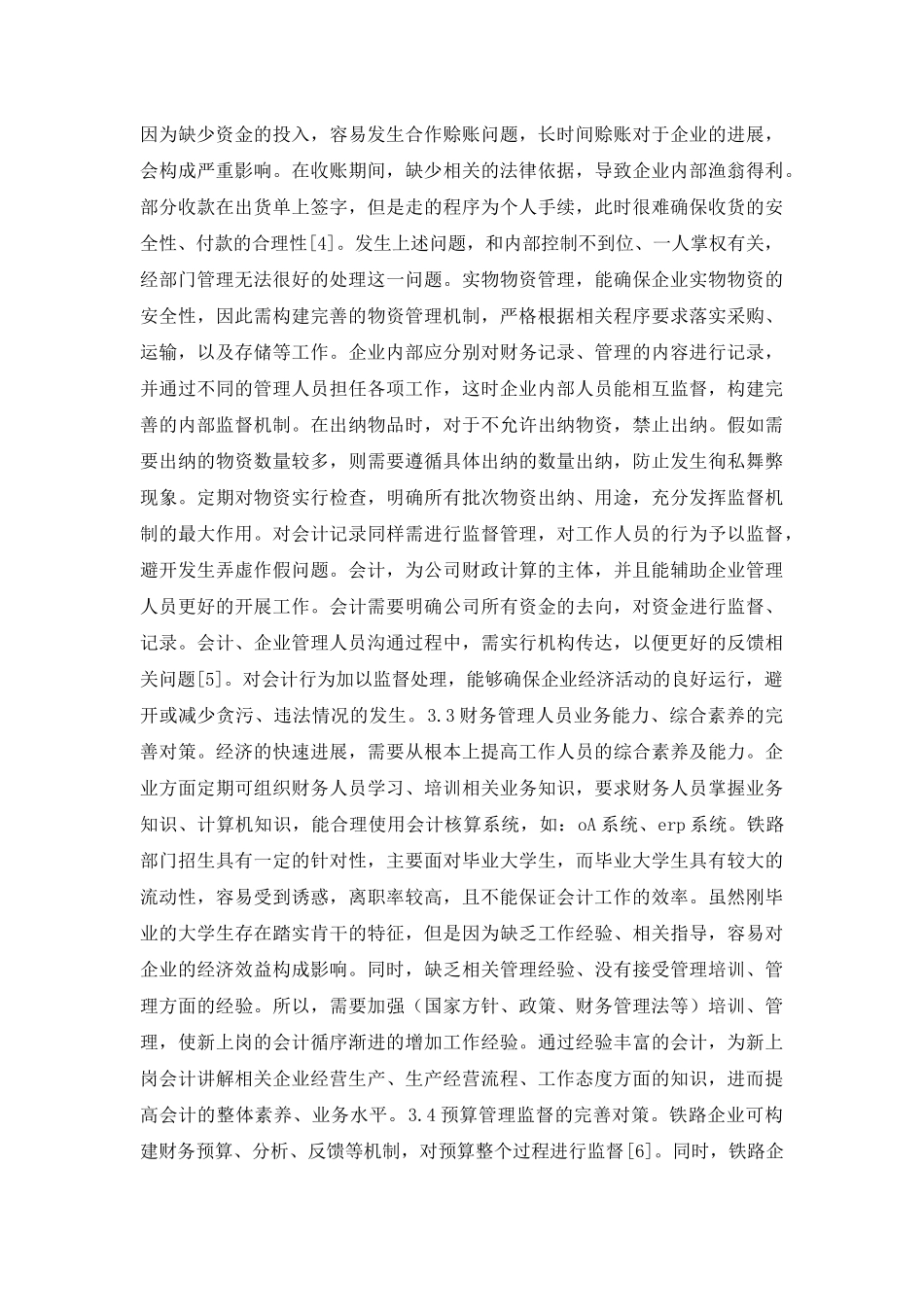 铁路财务管理难点与对策_第3页