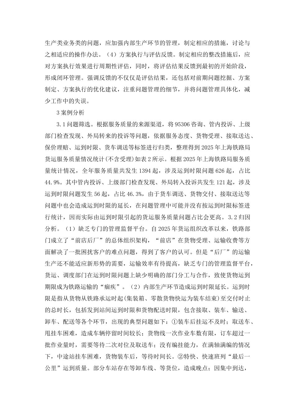 铁路货运服务质量管理研究_第3页