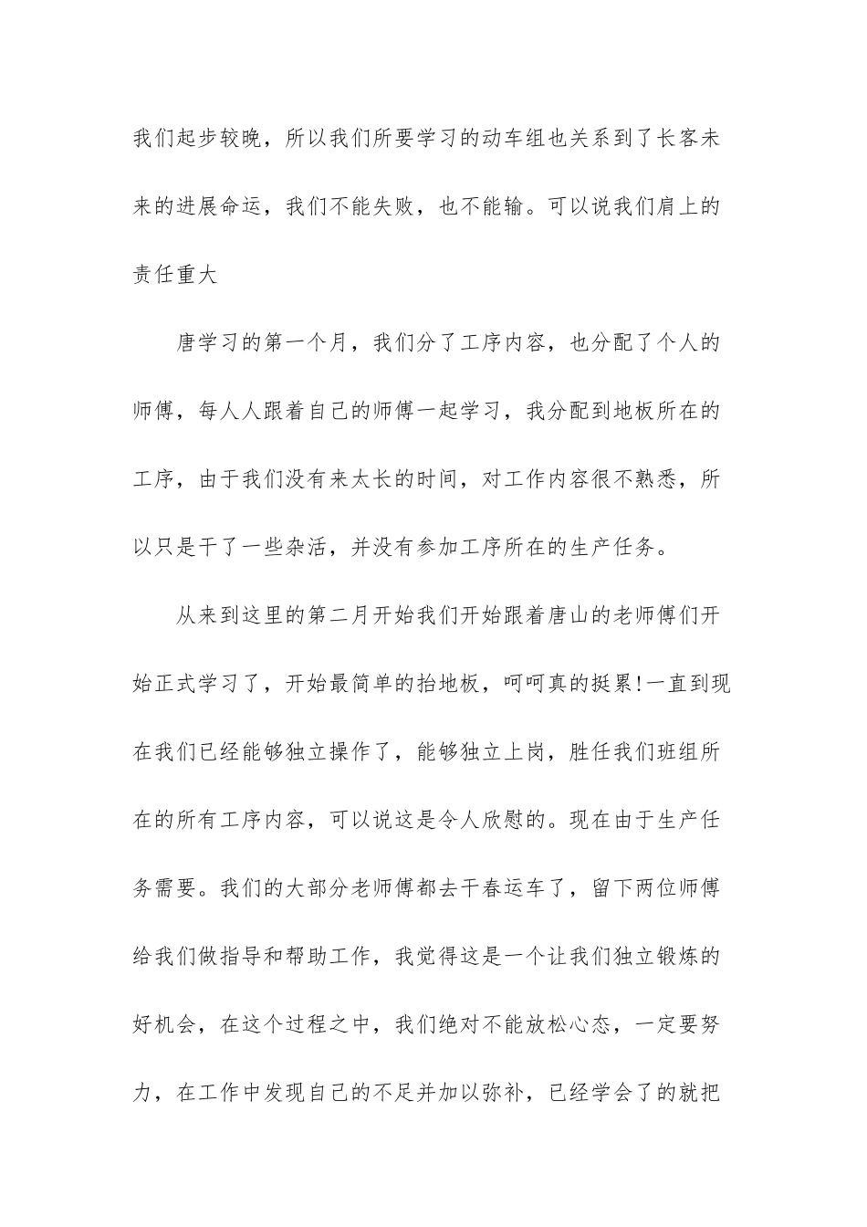 铁路餐车先进生产者主要事迹_第2页