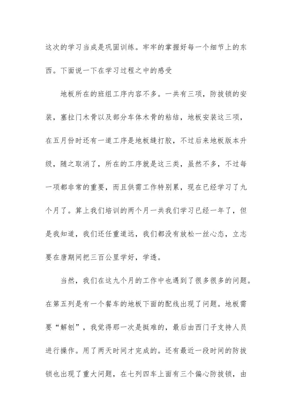 铁路餐车先进生产者主要事迹_第3页