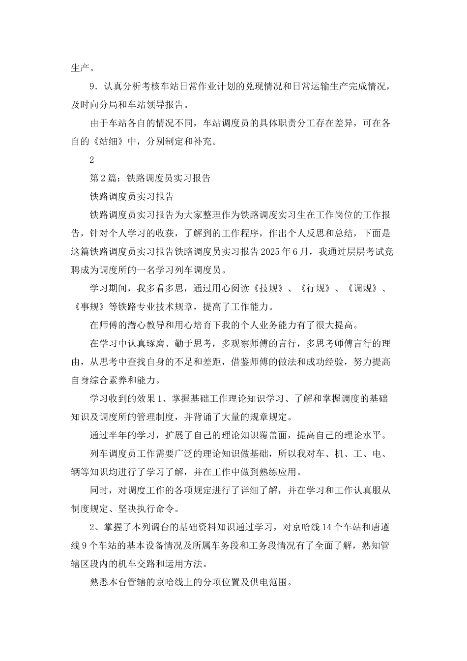 铁路调度员工作总结_第2页
