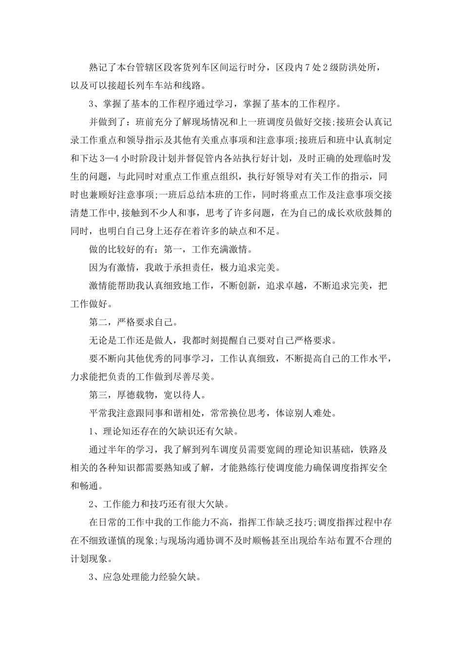 铁路调度员工作总结_第3页