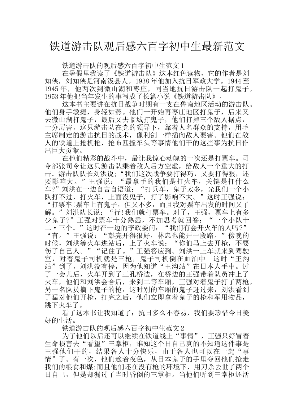 铁道游击队观后感六百字初中生最新范文_第1页