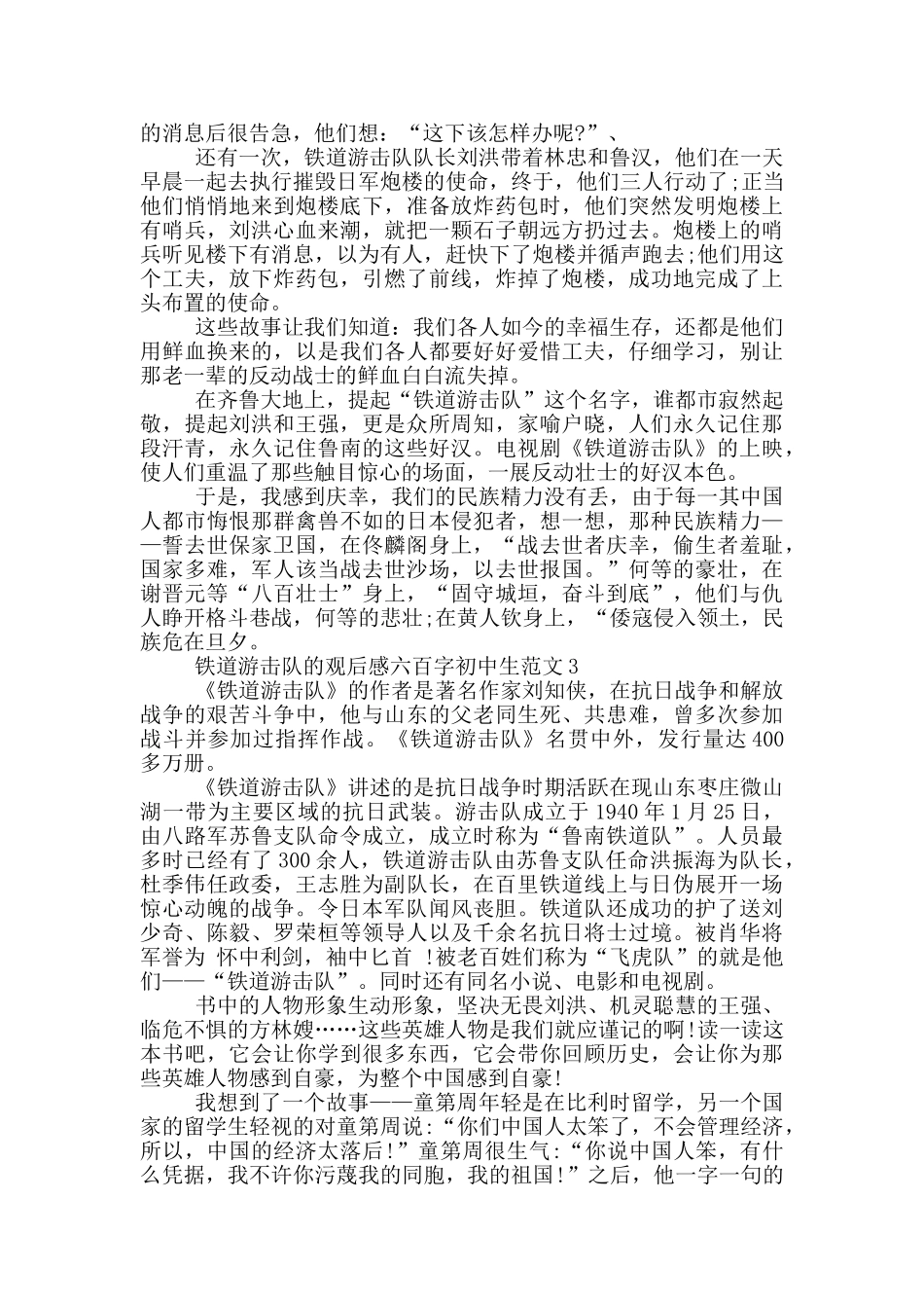 铁道游击队观后感六百字初中生最新范文_第2页