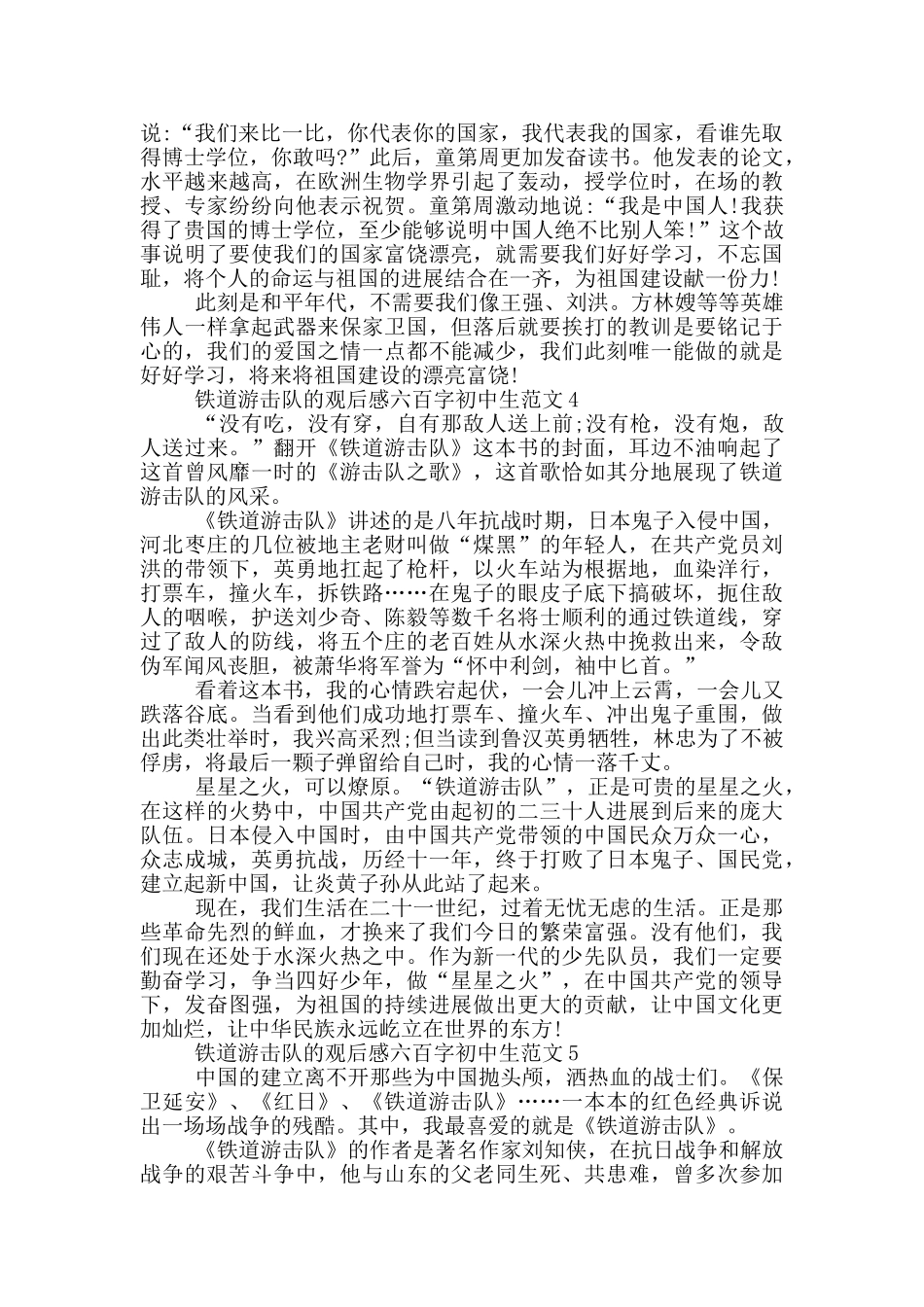 铁道游击队观后感六百字初中生最新范文_第3页