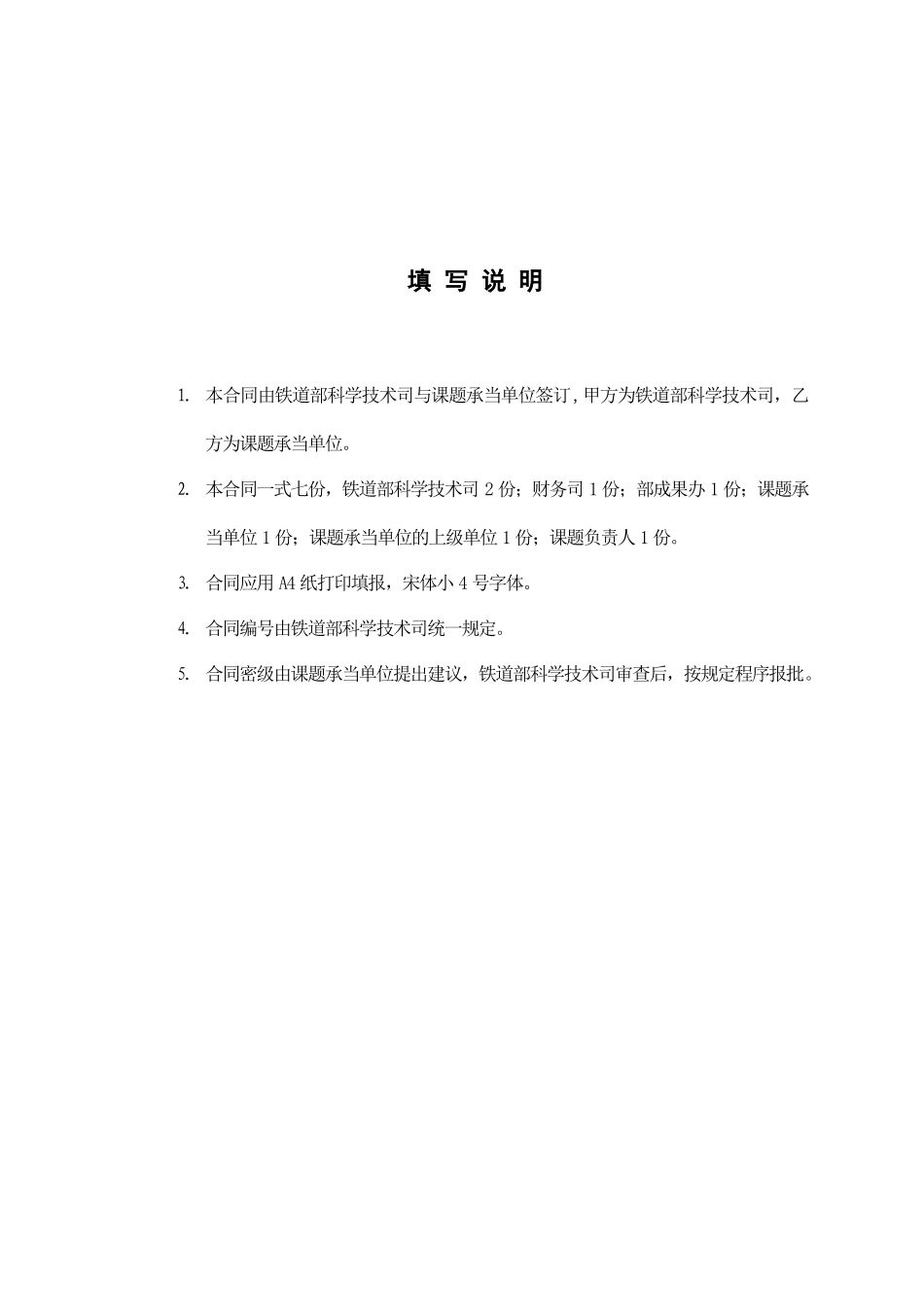 铁道部科技研究开发计划课题合同_第3页