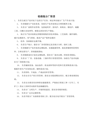 铅熔炼分厂职责