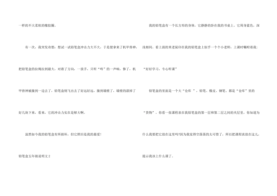 铅笔盒五年级说明文_第2页
