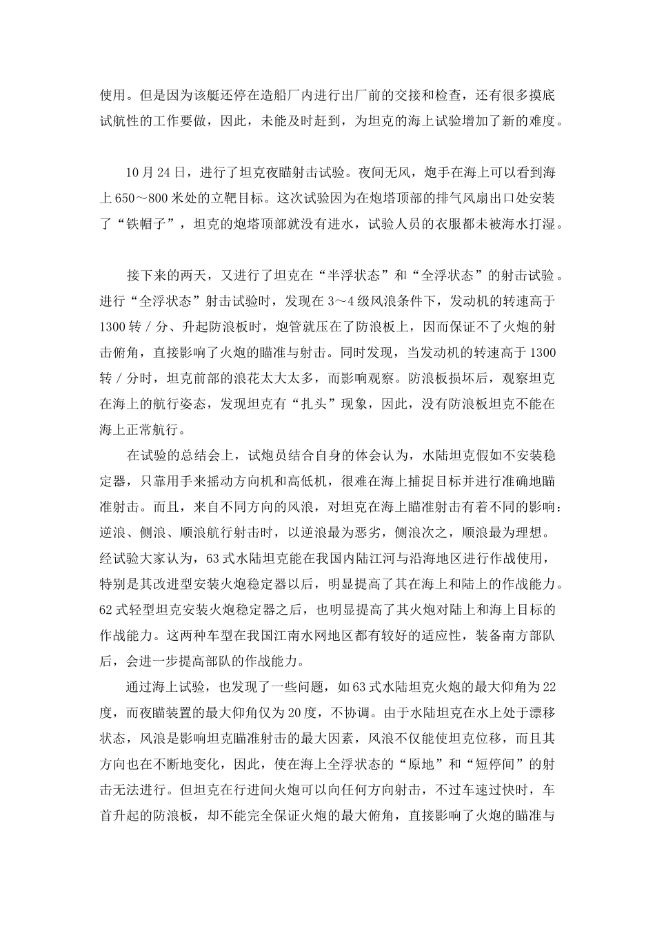 铁马金戈人生路一名坦克老兵的精彩人生_第2页