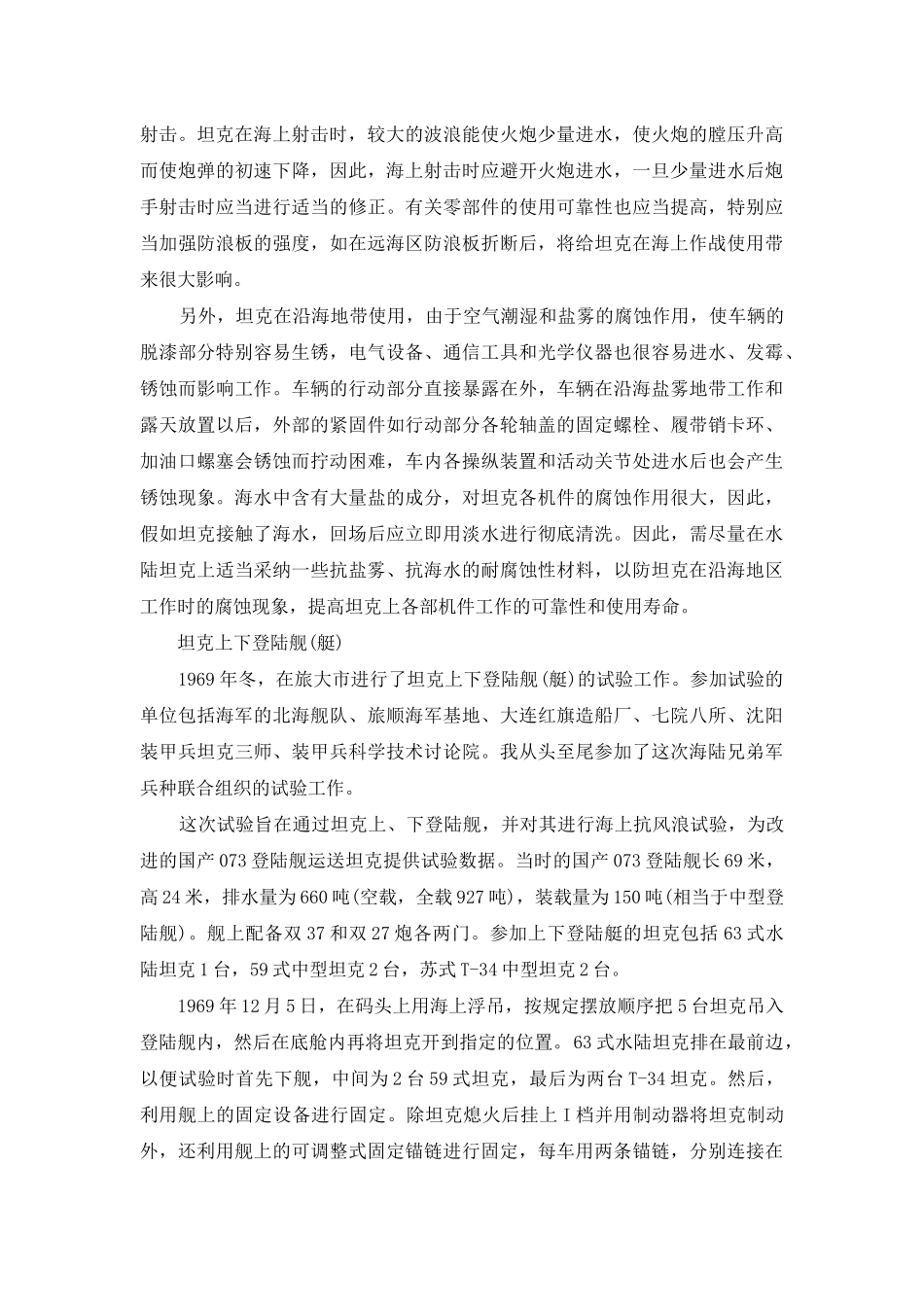 铁马金戈人生路一名坦克老兵的精彩人生_第3页