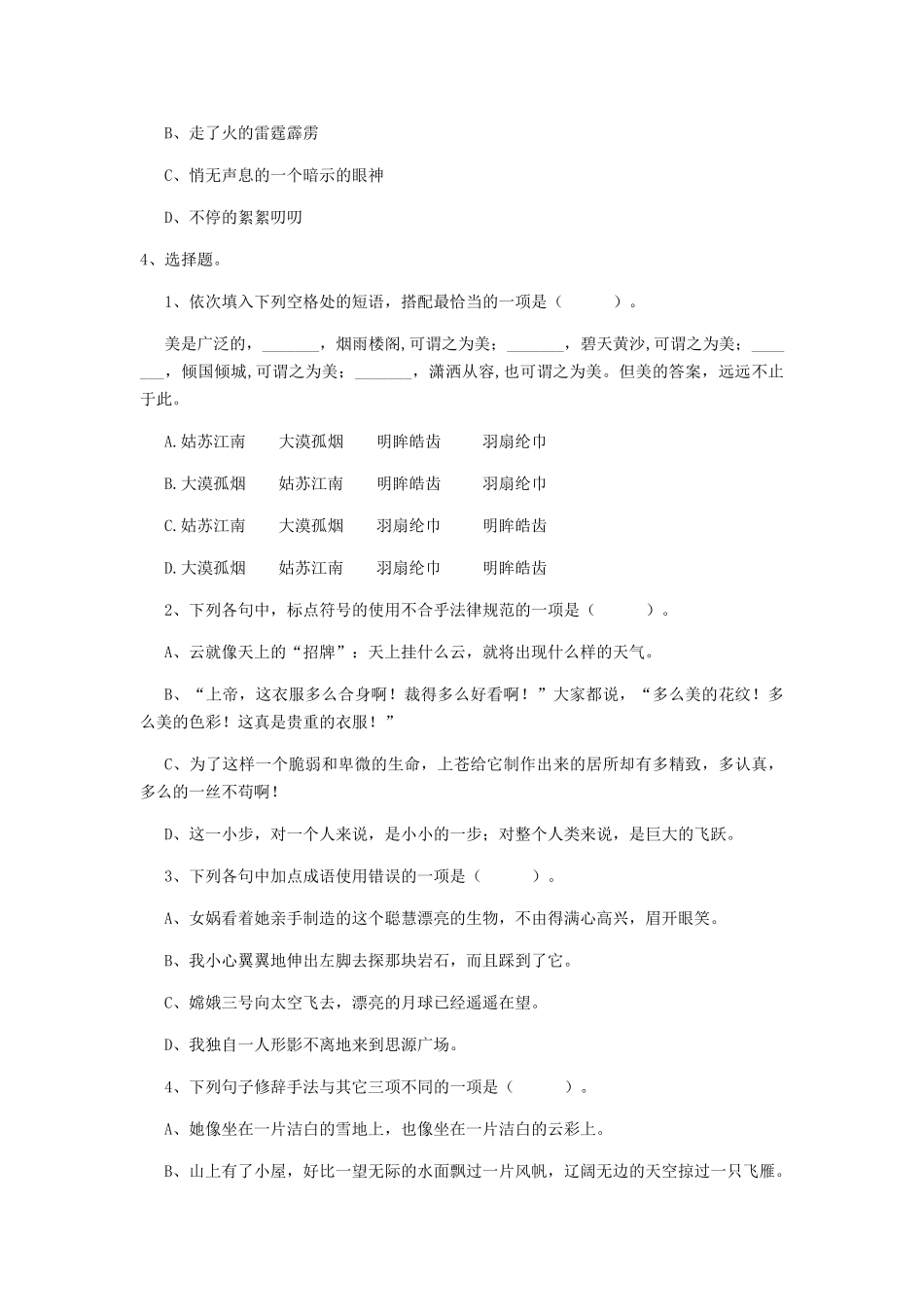 铜陵市小升初语文毕业考试试题-含答案_第2页