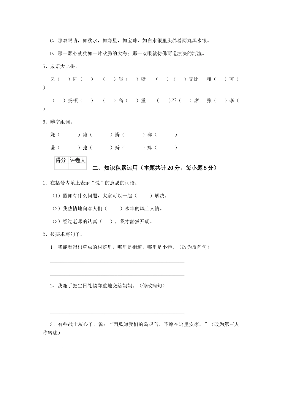 铜陵市小升初语文毕业考试试题-含答案_第3页