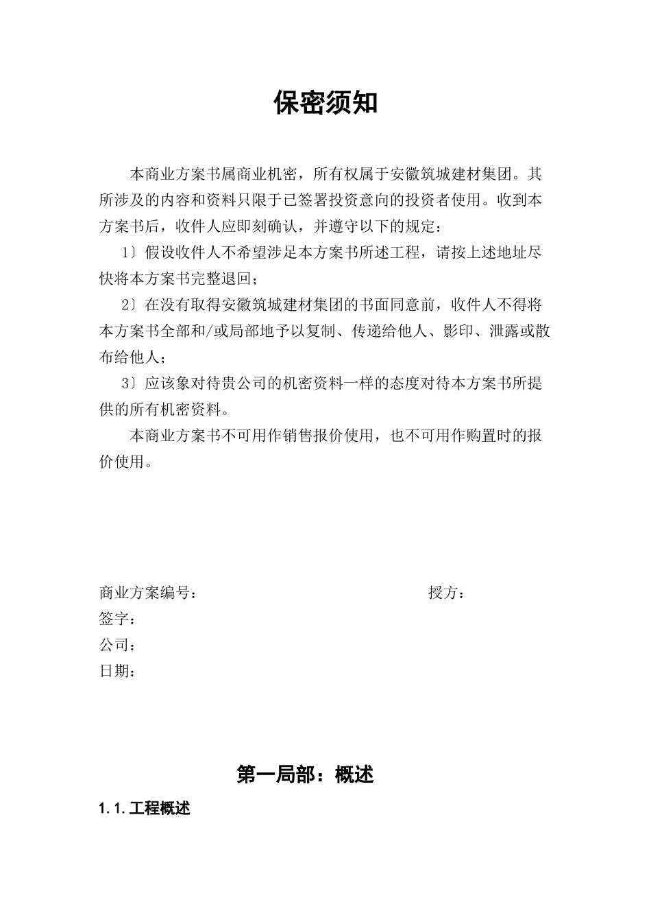 铜陵化学工业集团商业计划书_第2页