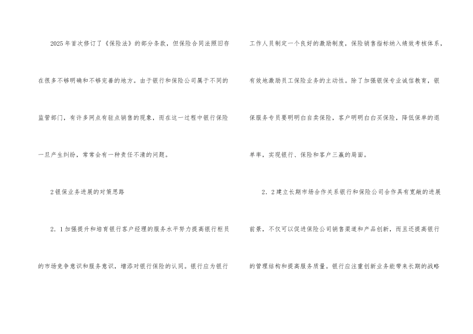 银保业务发展问题及策略思索_第3页