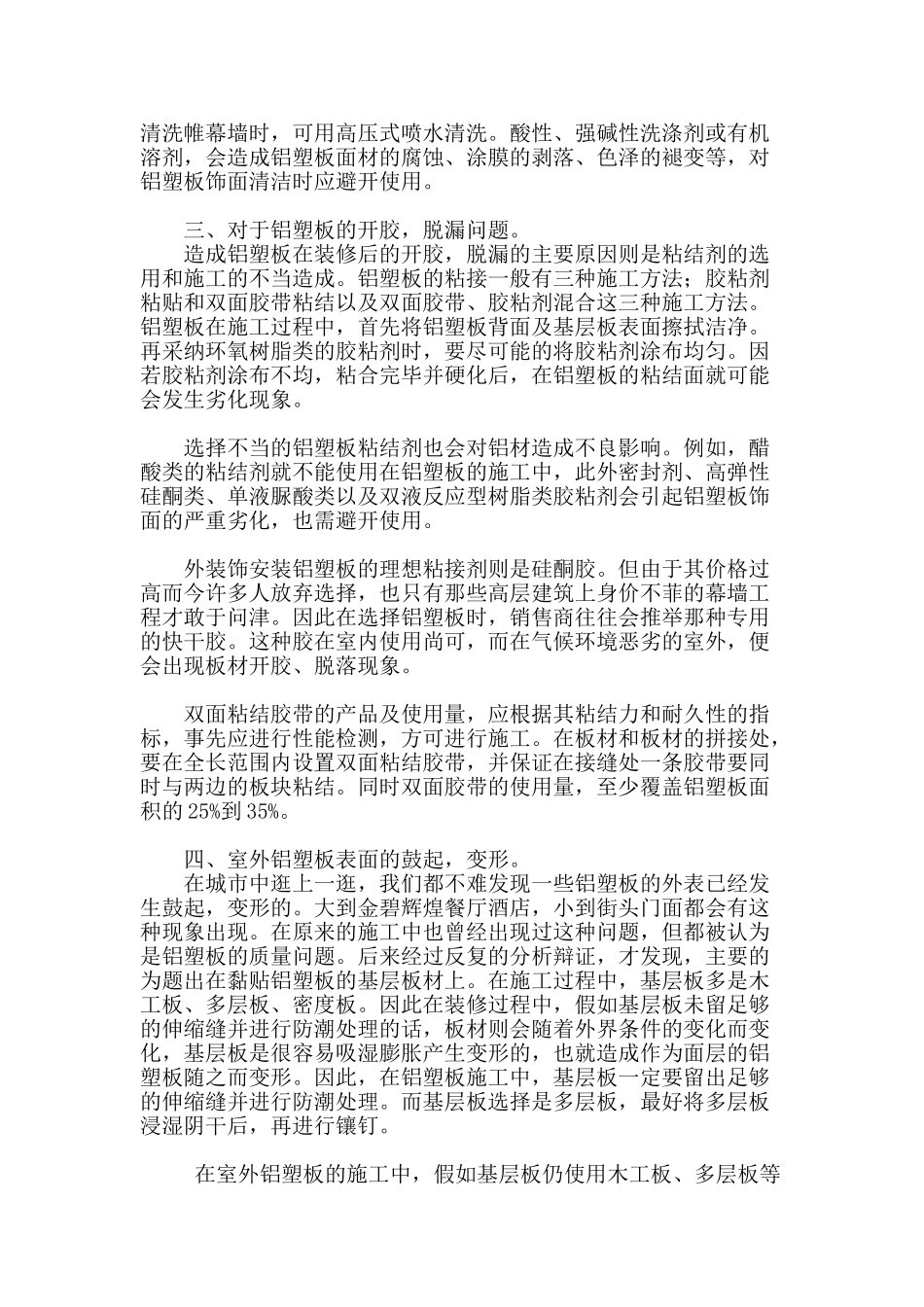 铝塑板用于外装饰安装方法及常见的质量问题分析_第2页