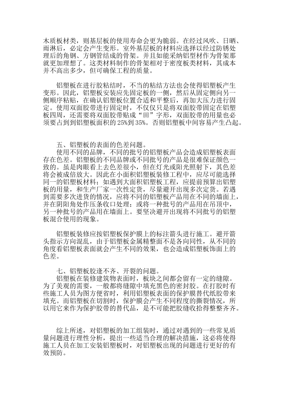 铝塑板用于外装饰安装方法及常见的质量问题分析_第3页