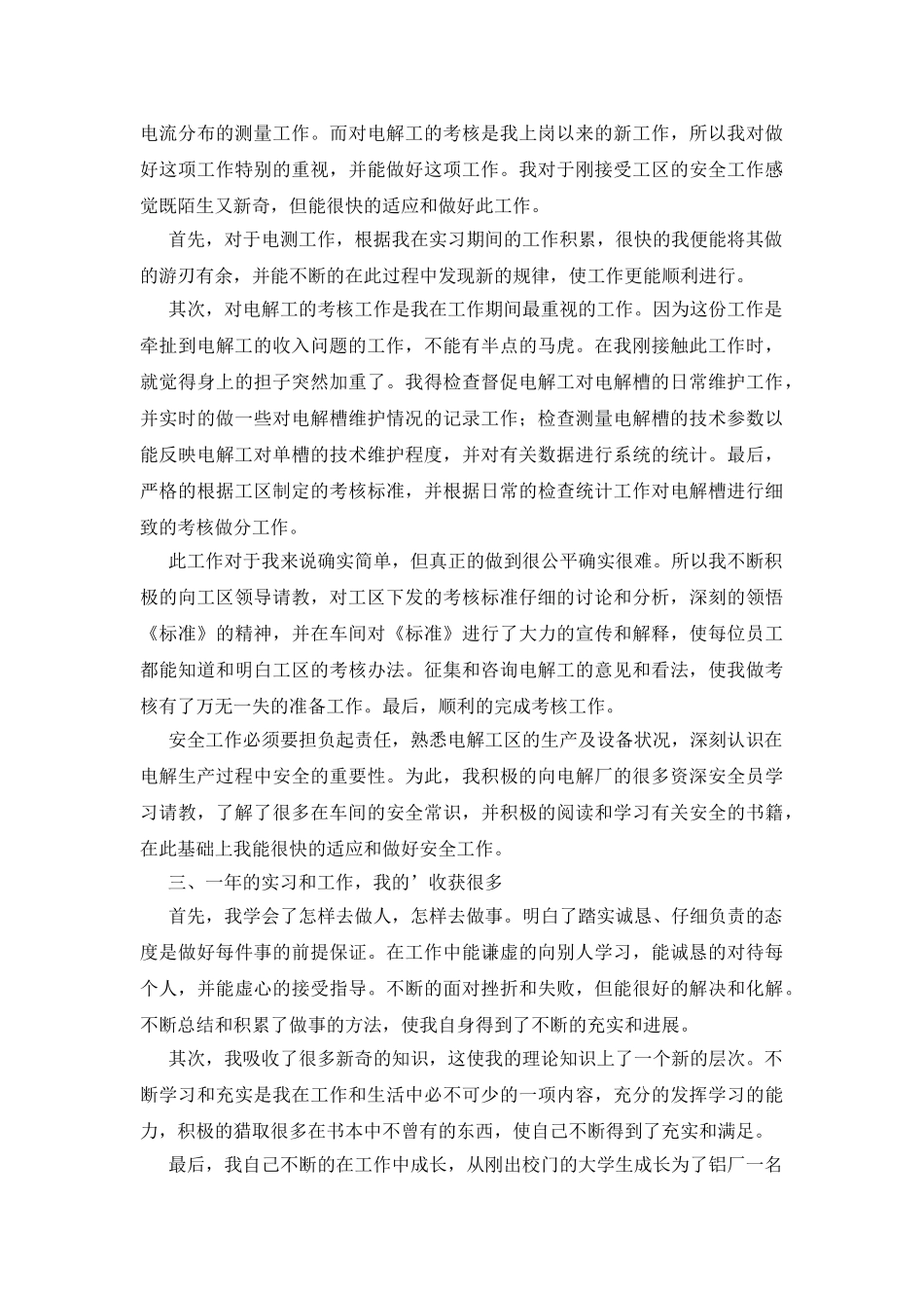 铝厂员工个人业务工作总结_第2页