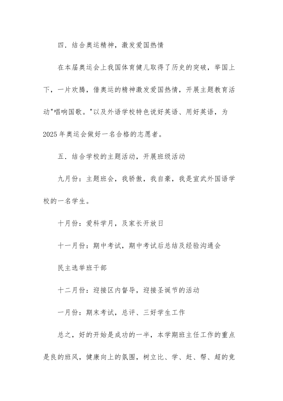 银川外国语实验学校_第3页