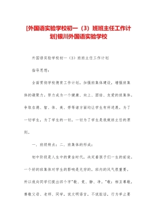 银川外国语实验学校