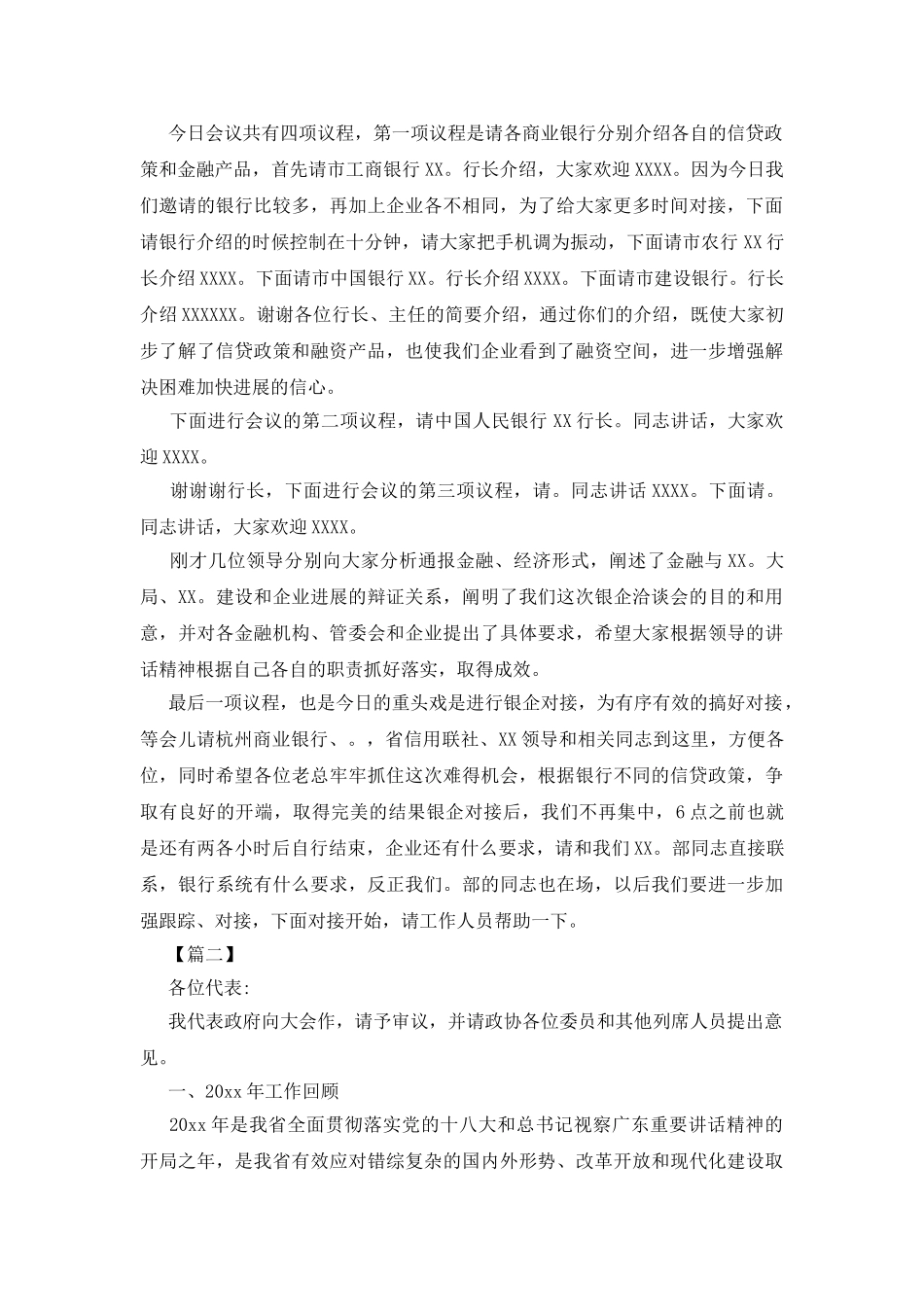银企对接会主持词格式_第2页