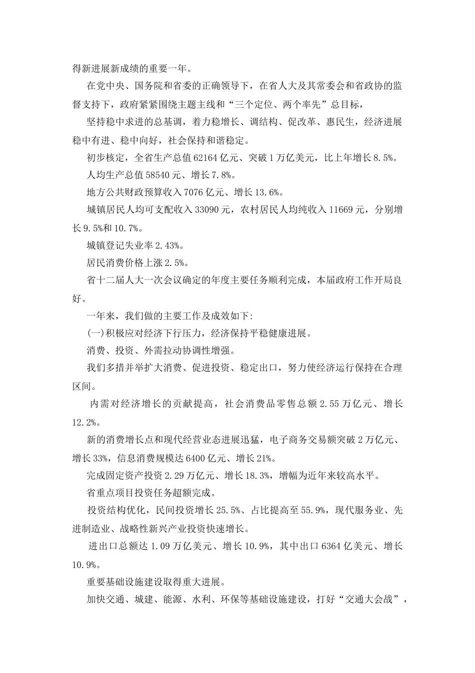 银企对接会主持词格式_第3页