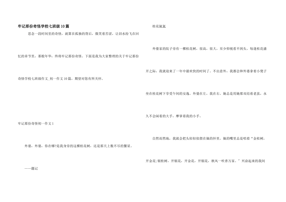 铭记那份美好初中七年级10篇_第1页