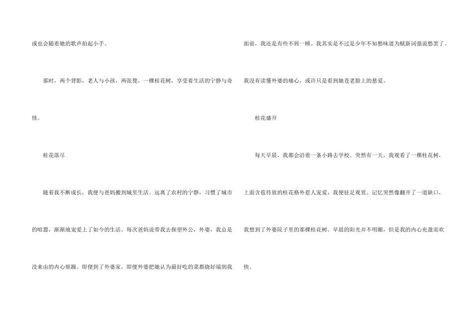 铭记那份美好初中七年级10篇_第2页