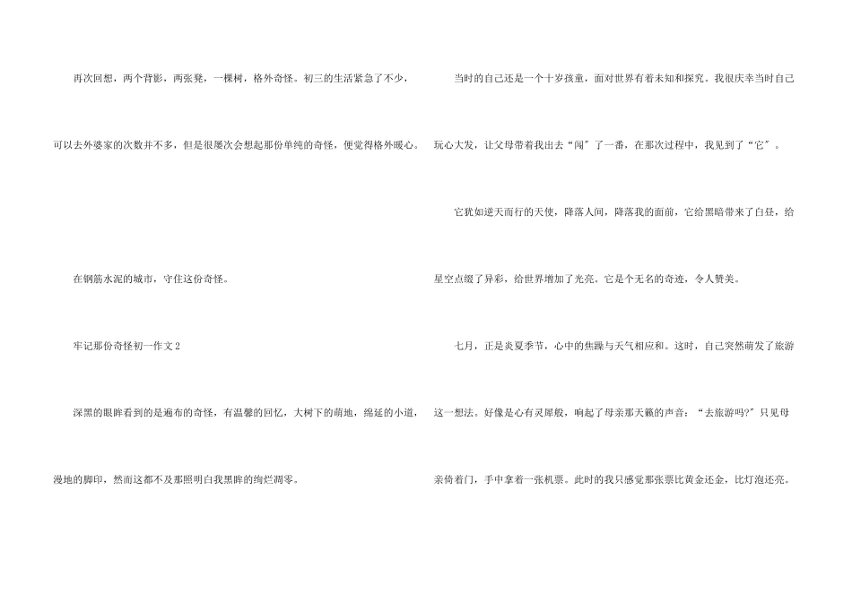 铭记那份美好初中七年级10篇_第3页