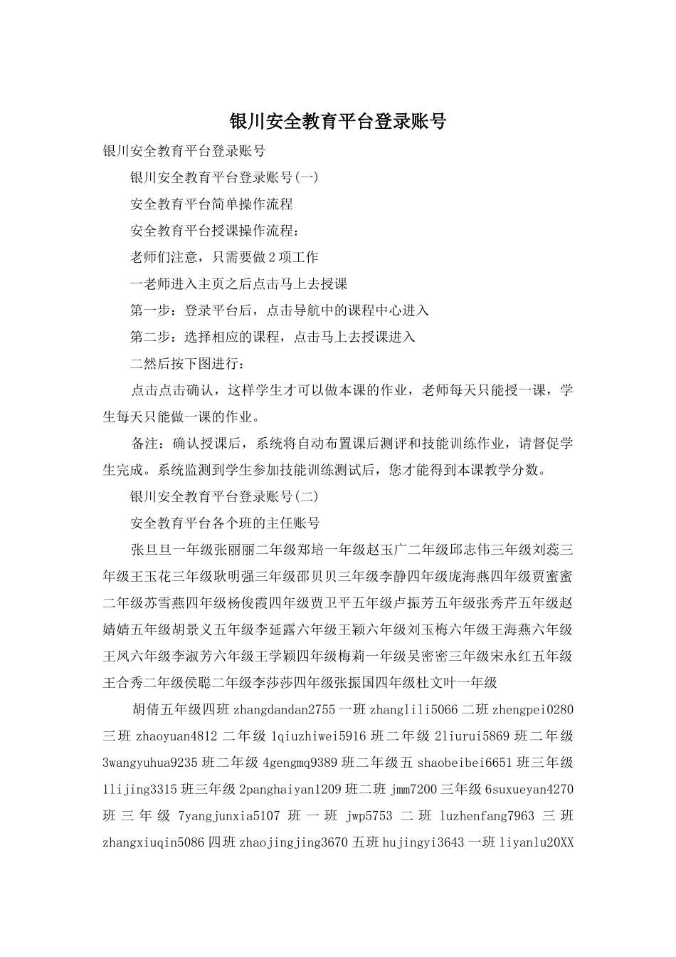 银川安全教育平台登录账号_第1页