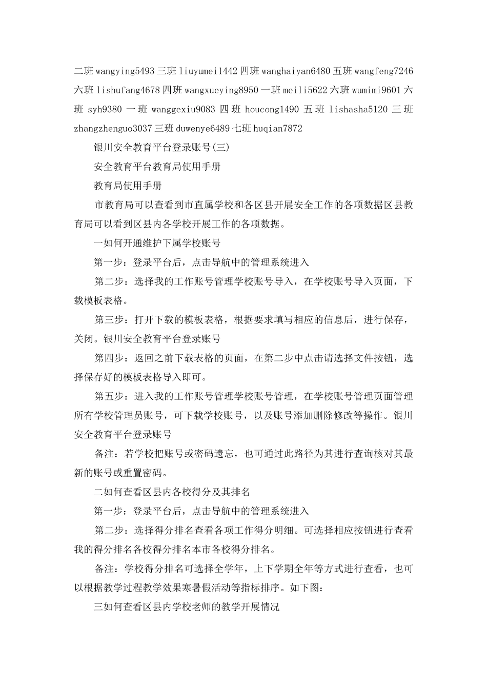 银川安全教育平台登录账号_第2页