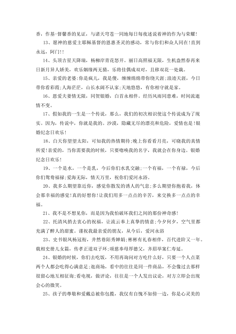 银婚祝福语200条_第2页