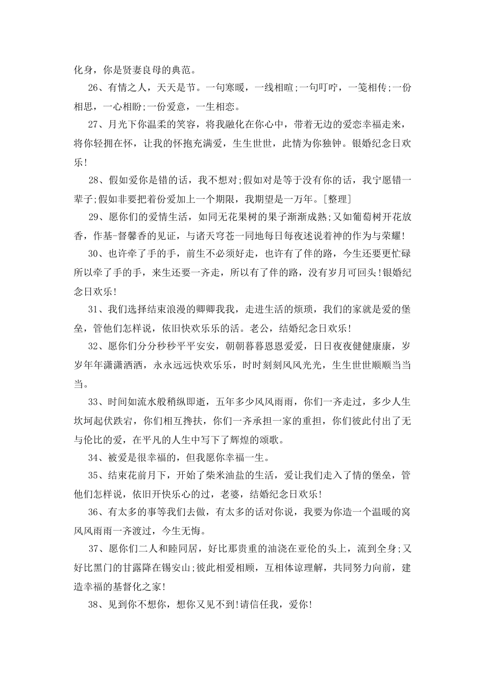 银婚祝福语200条_第3页