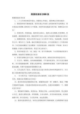 银婚祝福语200条