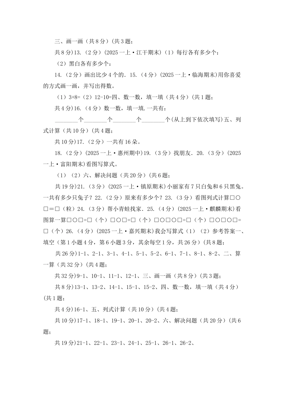 银川市一年级上学期数学期末试卷D卷_第2页