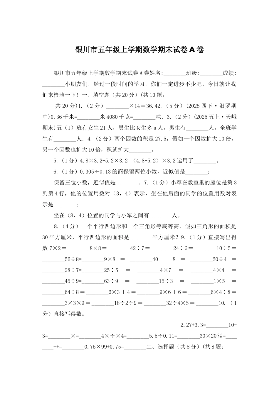 银川市五年级上学期数学期末试卷A卷_第1页