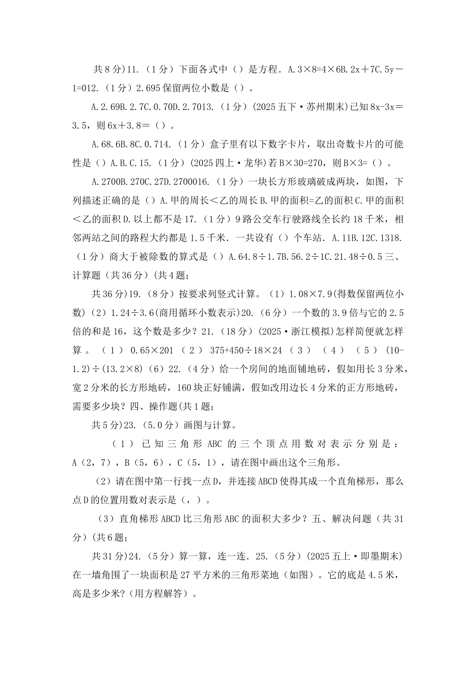 银川市五年级上学期数学期末试卷A卷_第2页