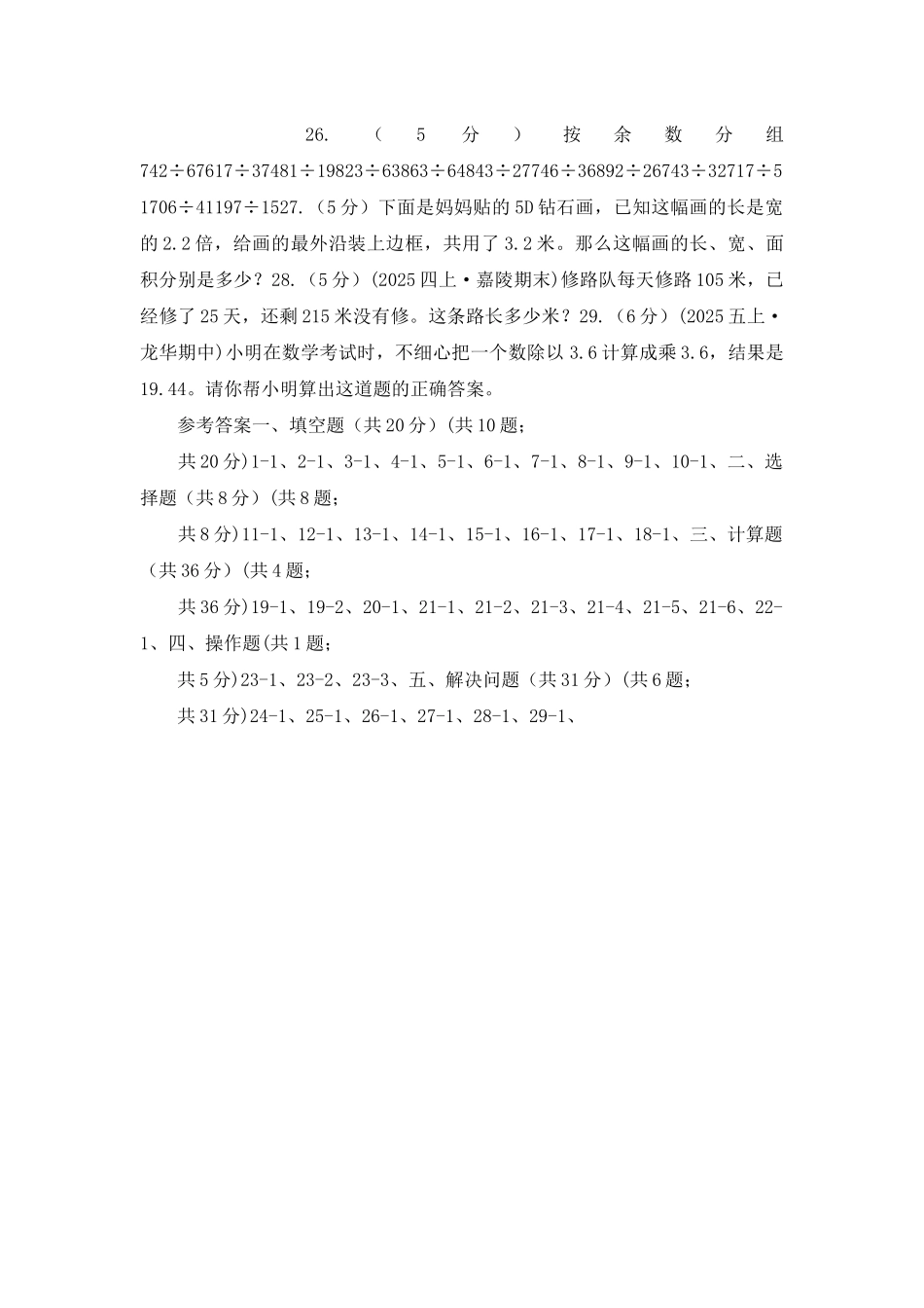 银川市五年级上学期数学期末试卷A卷_第3页