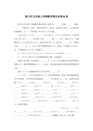 银川市五年级上学期数学期末试卷A卷