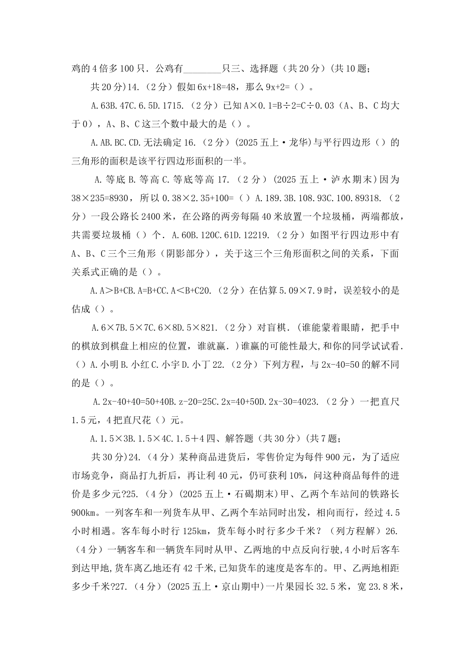 银川市五年级上学期数学期末试卷D卷_第2页