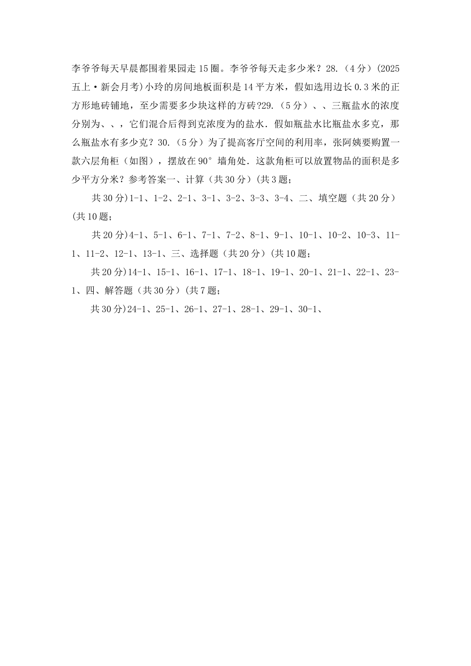 银川市五年级上学期数学期末试卷D卷_第3页